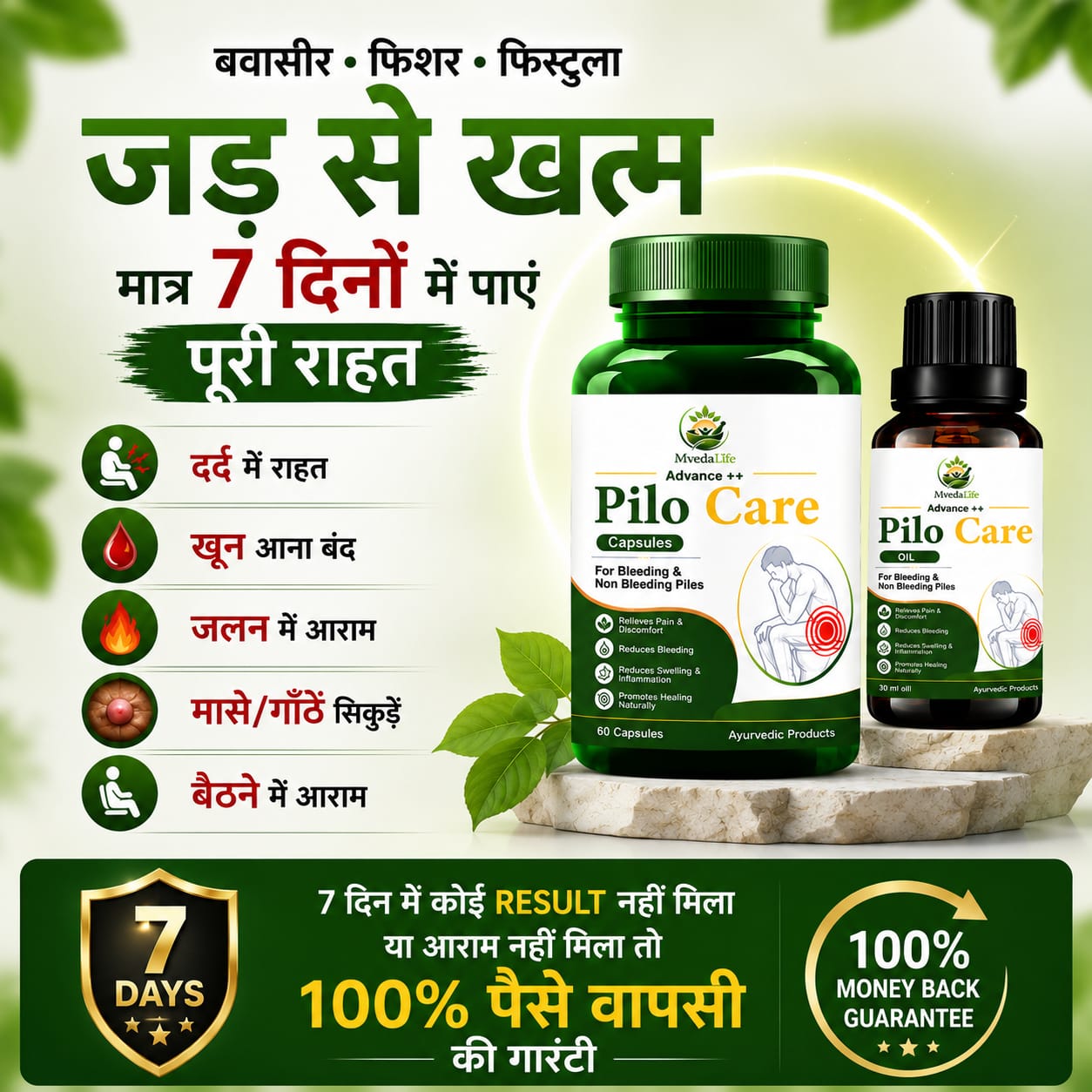 MvedaLife  Piles Care Capsules Oil